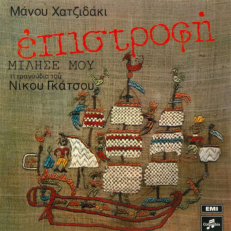 ΜΙΛΗΣΕ ΜΟΥ