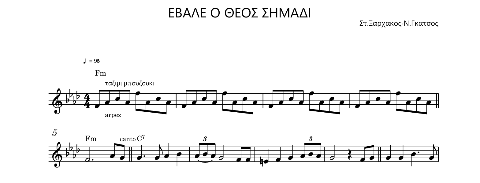 ΕΒΑΛΕ Ο ΘΕΟΣ ΣΗΜΑΔΙ